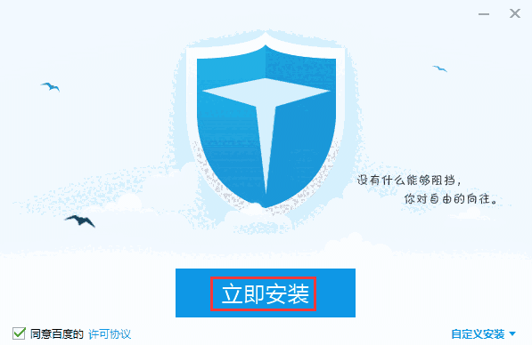 百度卫士电脑版