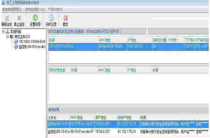 员工上网密码安全审计软件v2018