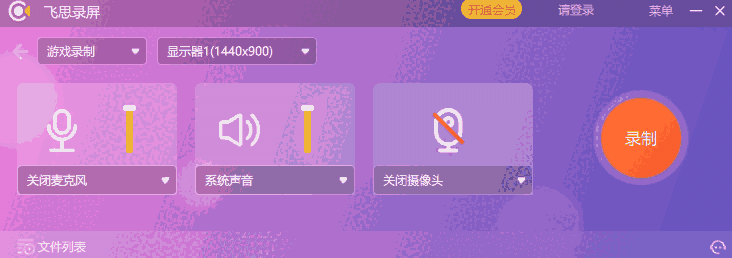 飞思录屏专家1.6.72
