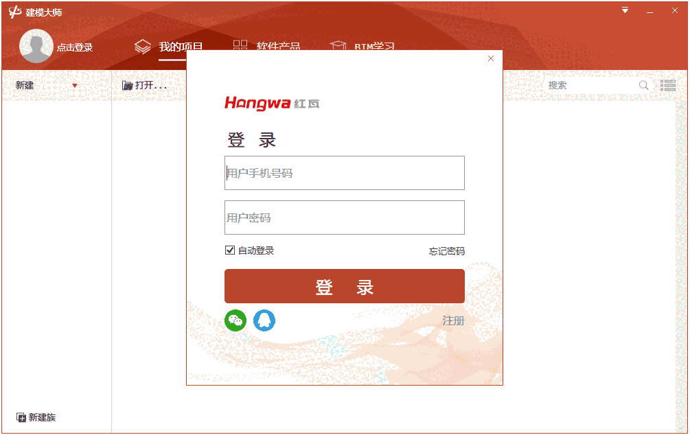 红瓦建模大师64位3.5.1