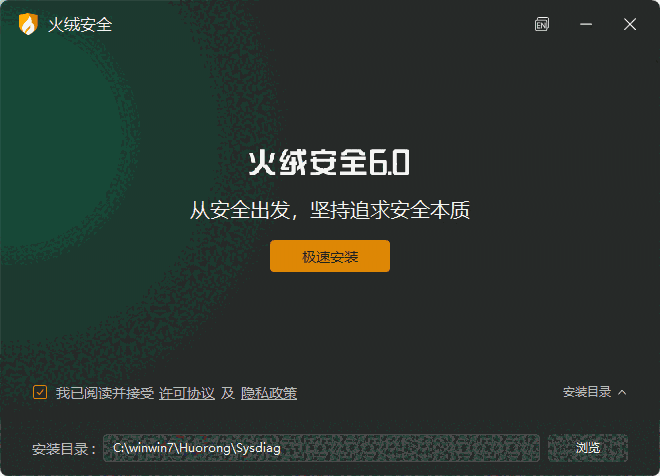 火绒安全软件简洁版