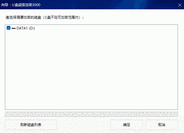 U盘超级加密3000免费版