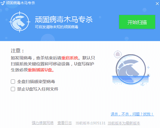 顽固木马专杀工具