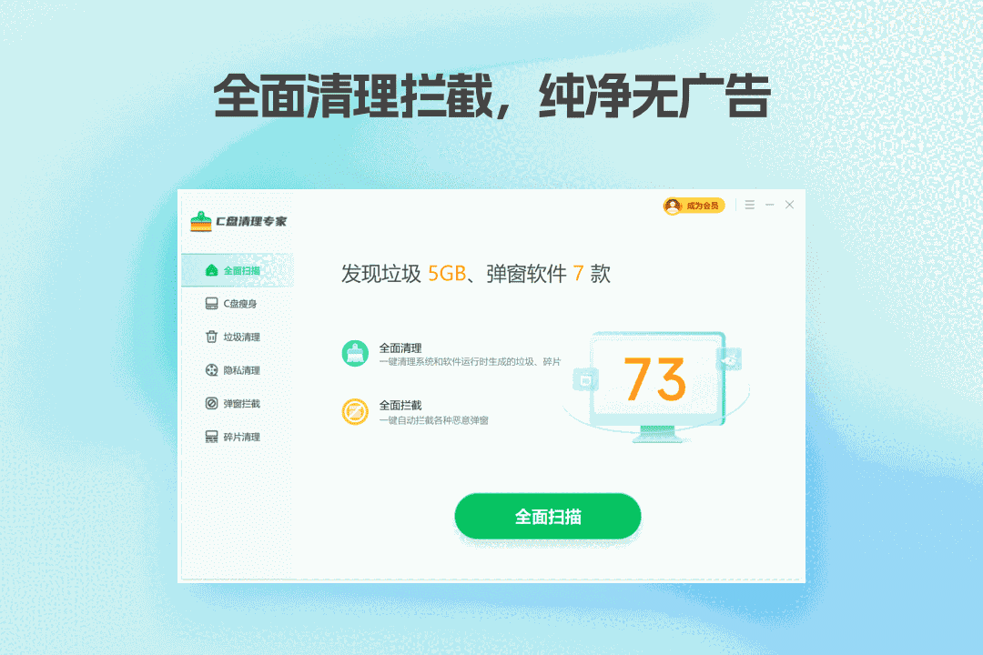 C盘清理专家6.0.0.6