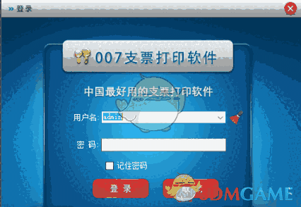 《007支票打印软件》免费版