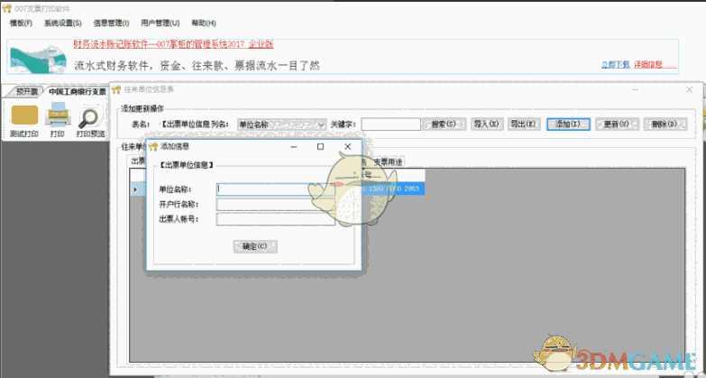 《007支票打印软件》免费版