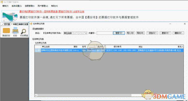 《007支票打印软件》免费版