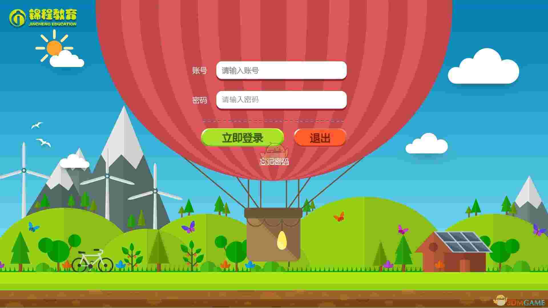 《锦程教育》电脑版