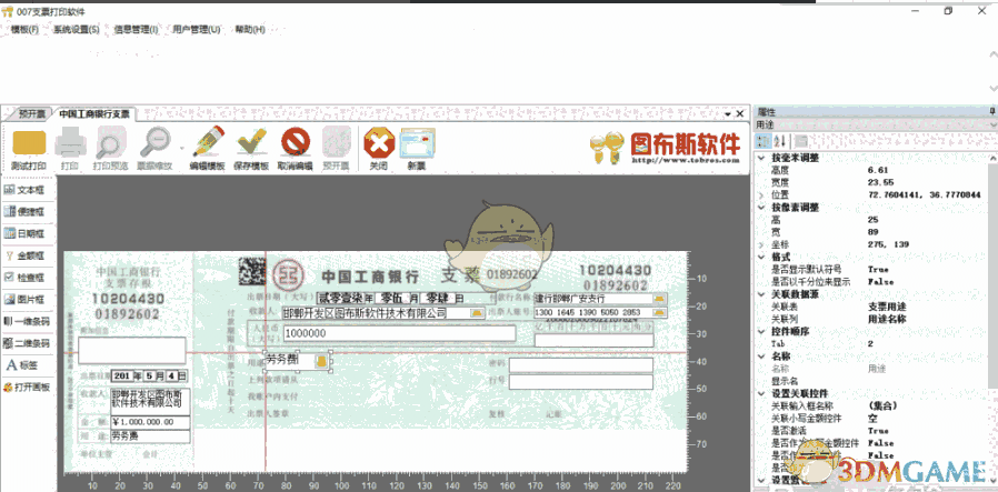 《007支票打印软件》免费版