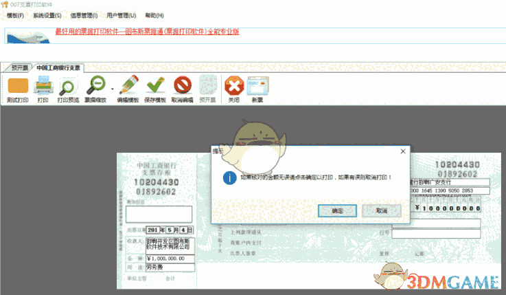 《007支票打印软件》免费版