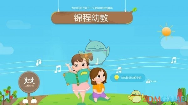 《锦程教育》电脑版
