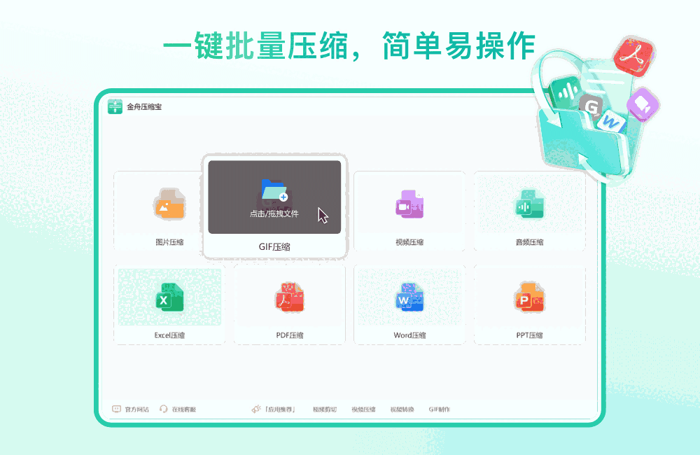 金舟压缩宝64位2.4.8.1