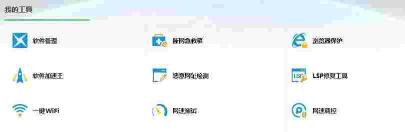 百度安全卫士最新版