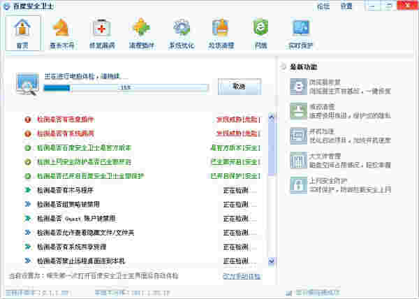 百度安全卫士最新版