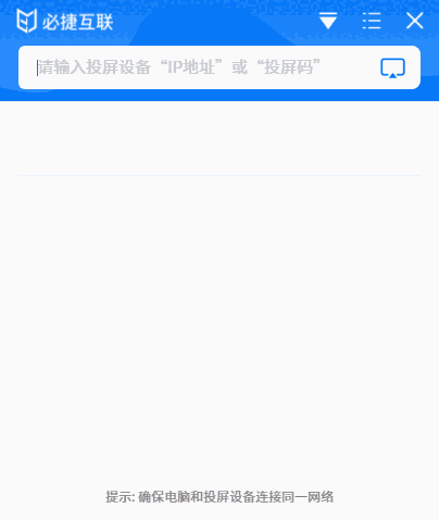 必捷投屏64位2.2.35