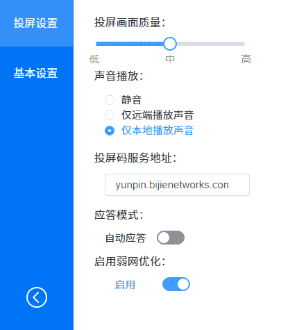 必捷投屏64位2.2.35