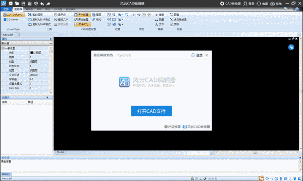 风云CAD编辑器64位3.0.14.12