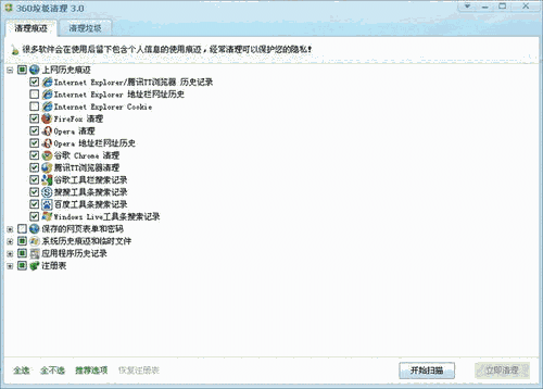 《360垃圾清理》最新版