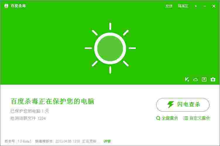 百度杀毒32位5.4.0.8