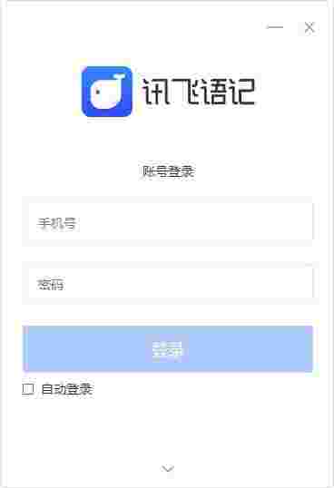 讯飞语记v3.1.1279.1