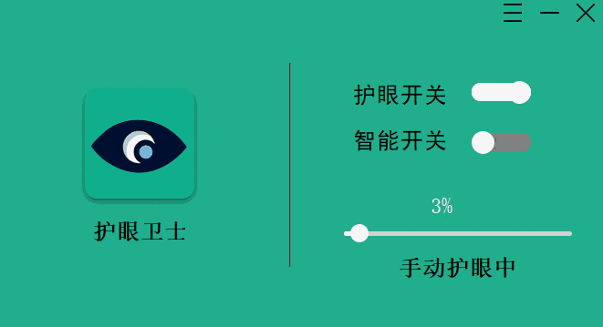 护眼卫士v1.0.3.2