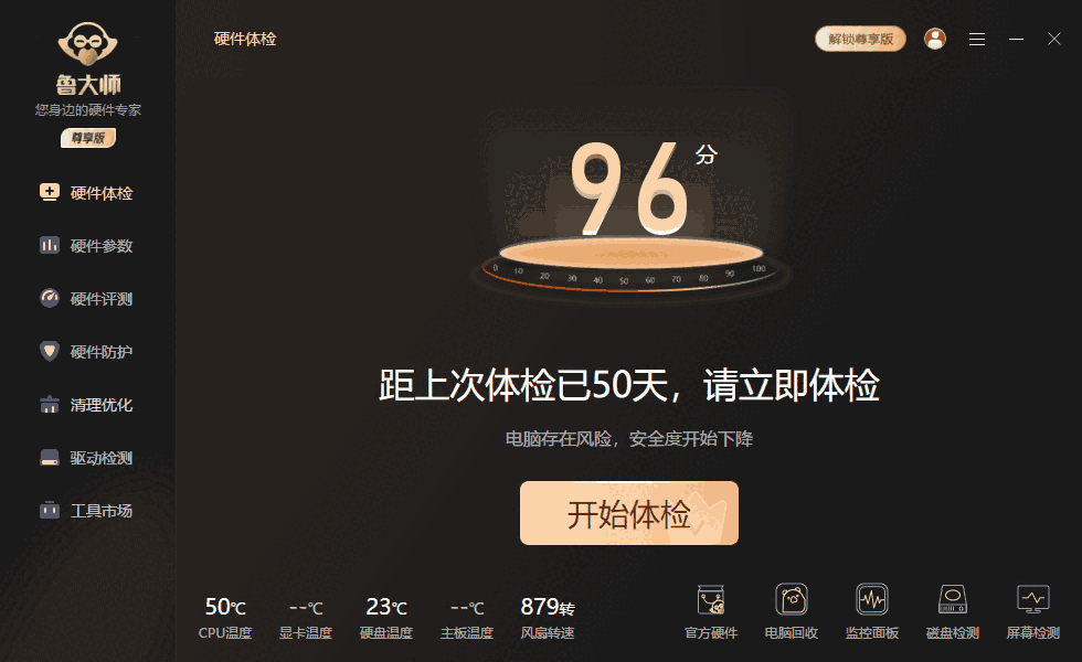 鲁大师32位6.1024.3930.126