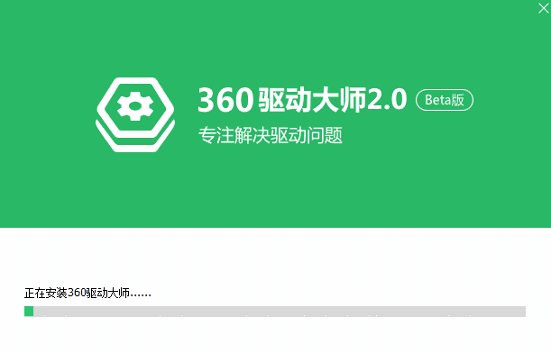 360驱动大师v2.0.0.1800