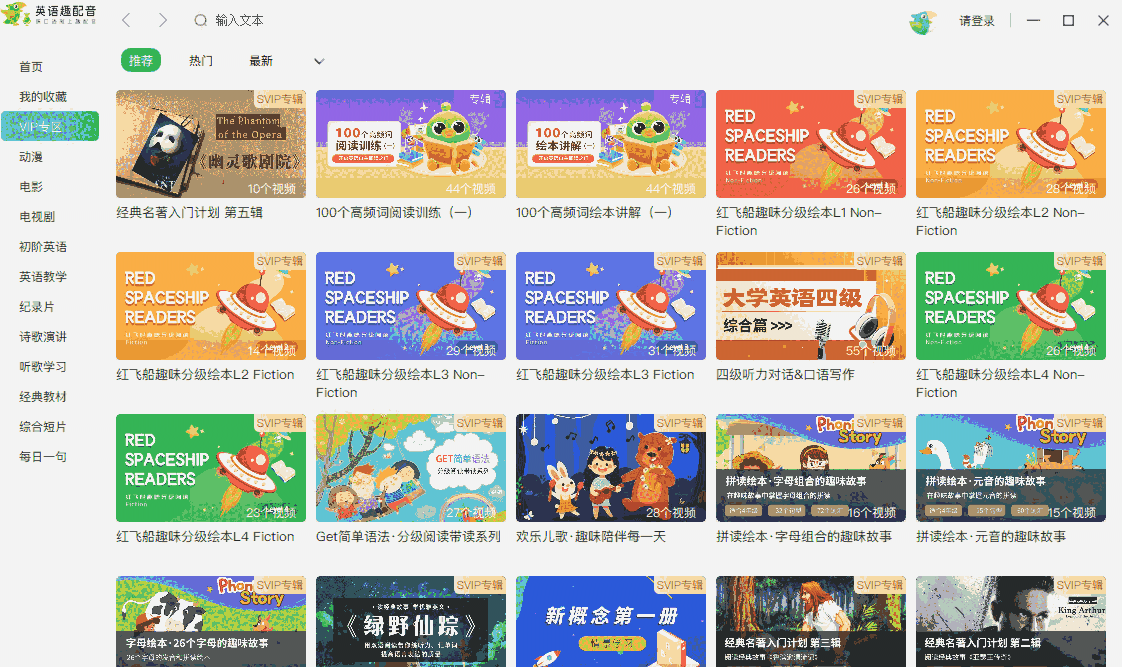 英语趣配音64位v1.0.19