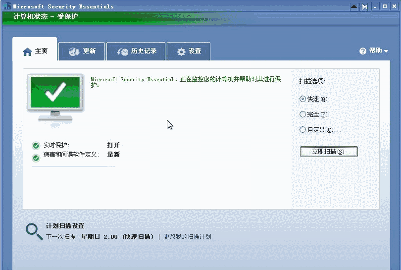 Microsoft Security Essentials最新版