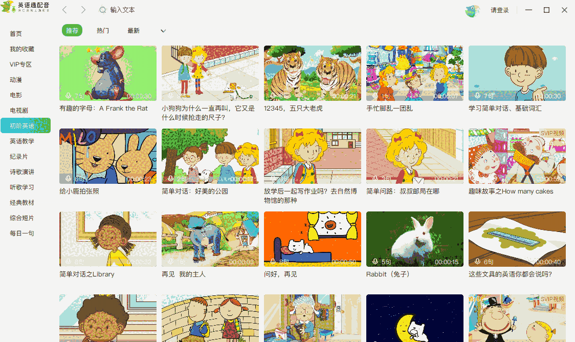 英语趣配音64位v1.0.19