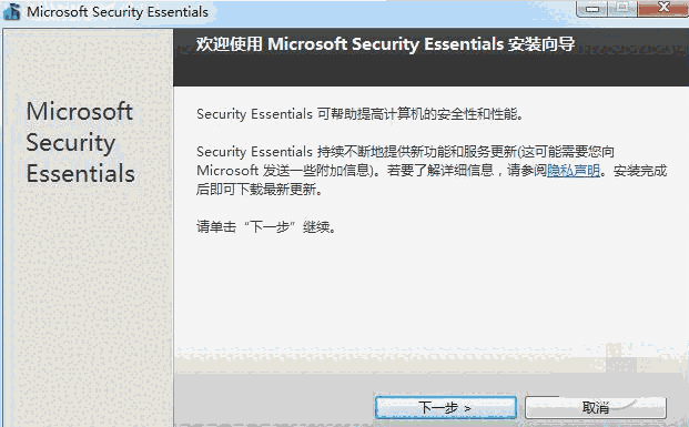 Microsoft Security Essentials最新版