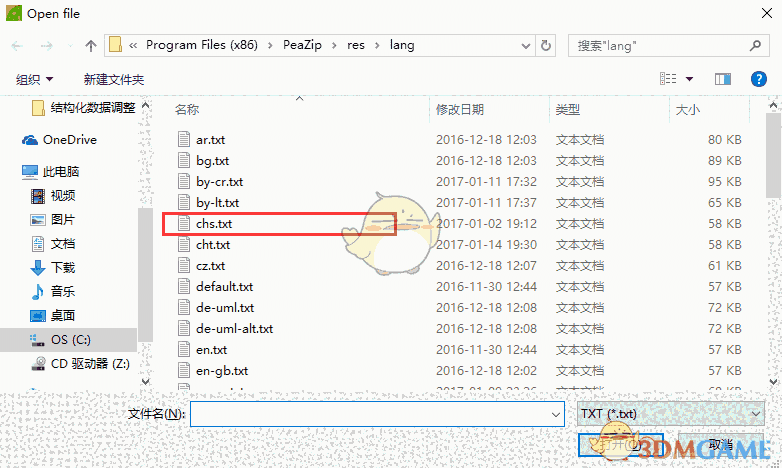 《PeaZip压缩文档管理工具》中文版