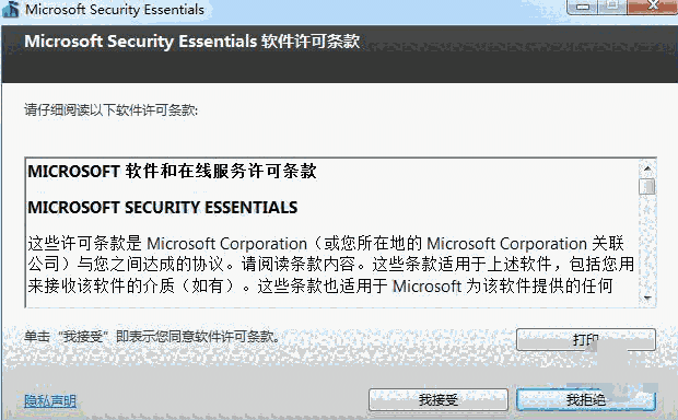 Microsoft Security Essentials最新版