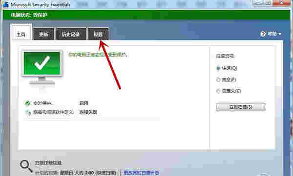 Microsoft Security Essentials最新版