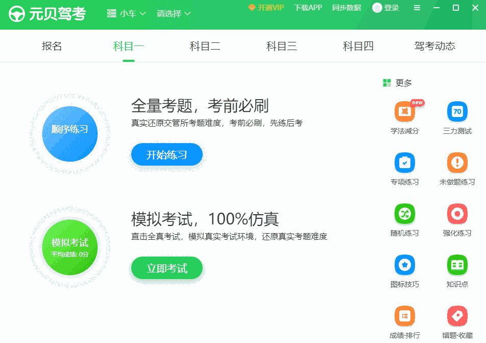 元贝驾考64位6.0.1.0
