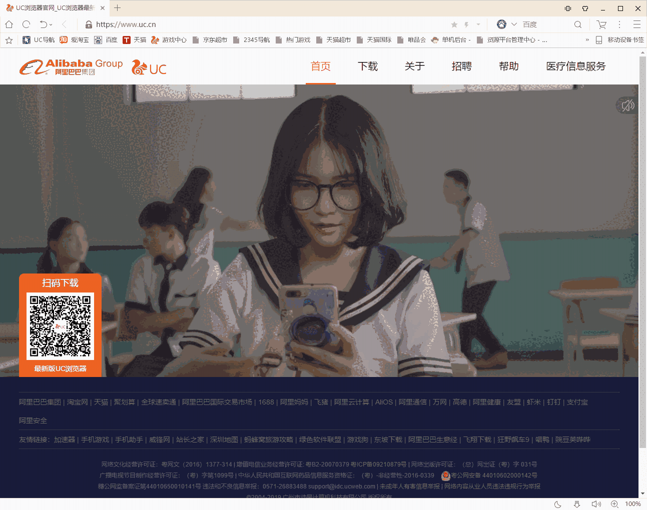 UC浏览器官方版