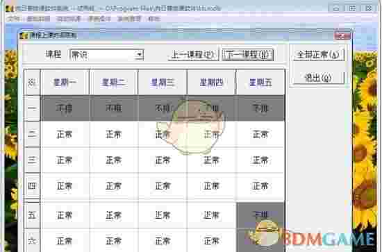 向日葵排课软件官方版