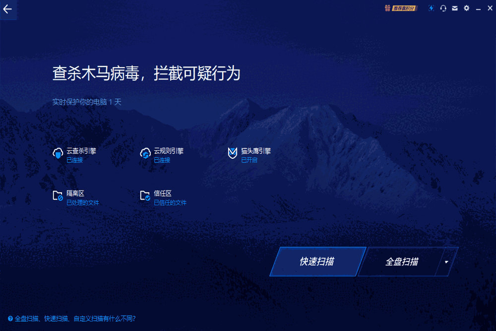 奇安信天守安全软件1.0.0.94