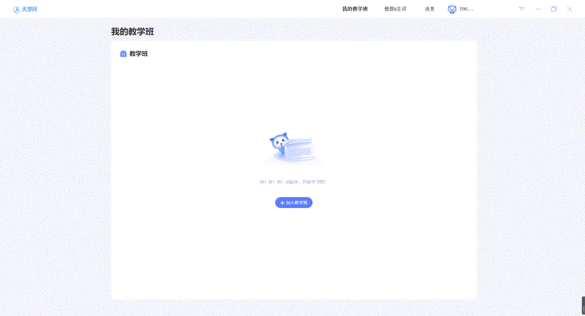 天学网PC客户端