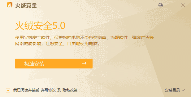 火绒安全实验室5.0.75.9