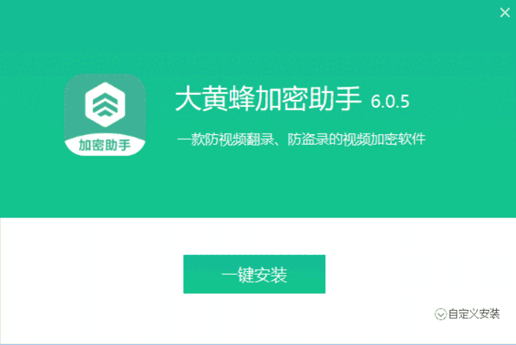 大黄蜂视频加密32位6.0.5.0