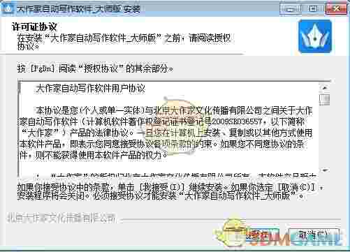 大作家自动写作软件旧版本