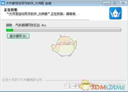 大作家自动写作软件旧版本