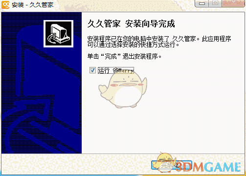 久久管家旧版本