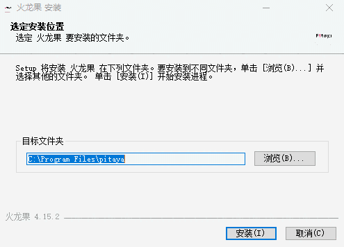 火龙果写作32位4.15.2