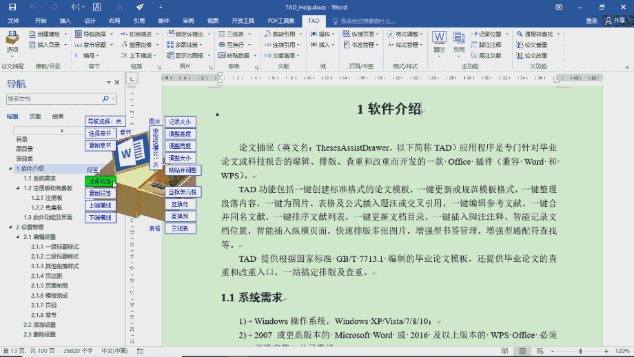 论文抽屉免费版6.6.3