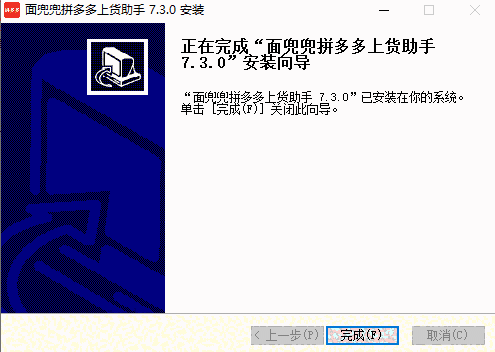 《拼多多上货助手》最新版