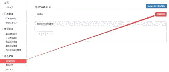 《拼多多上货助手》最新版