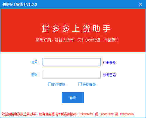 《拼多多上货助手》最新版