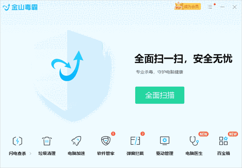 金山毒霸电脑版15.0.4.1